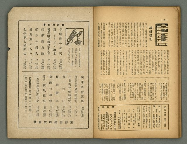 主要名稱：民俗臺灣4卷8號圖檔，第30張，共31張