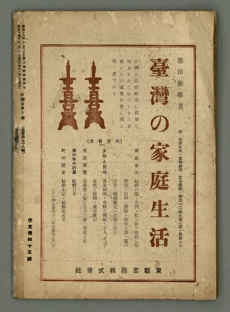 主要名稱：民俗臺灣4卷8號圖檔，第31張，共31張