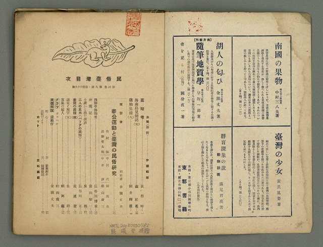 主要名稱：民俗臺灣4卷9號通卷39號圖檔，第3張，共36張