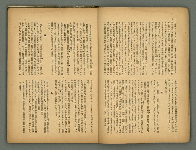 主要名稱：民俗臺灣4卷9號通卷39號圖檔，第5張，共36張
