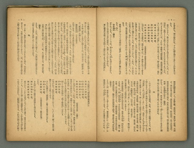 主要名稱：民俗臺灣4卷9號通卷39號圖檔，第6張，共36張