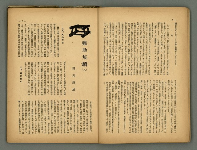 主要名稱：民俗臺灣4卷9號通卷39號圖檔，第7張，共36張