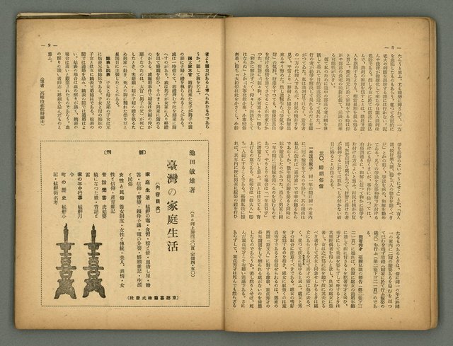 主要名稱：民俗臺灣4卷9號通卷39號圖檔，第8張，共36張