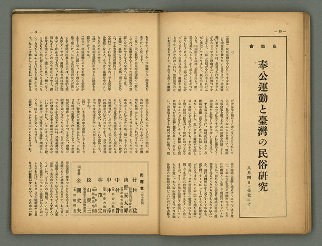 主要名稱：民俗臺灣4卷9號通卷39號圖檔，第9張，共36張