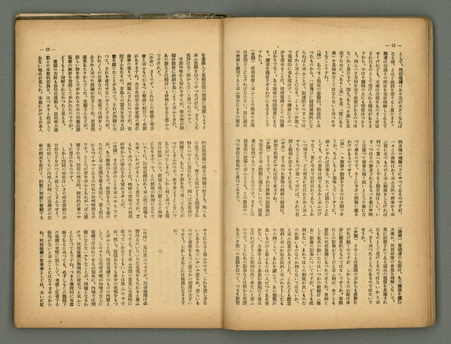 主要名稱：民俗臺灣4卷9號通卷39號圖檔，第10張，共36張