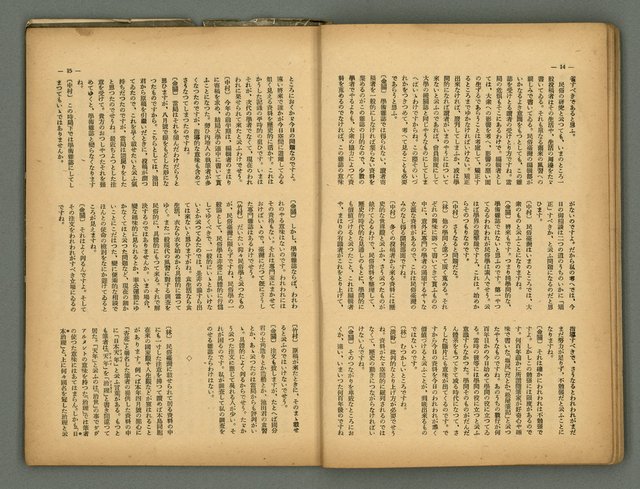 主要名稱：民俗臺灣4卷9號通卷39號圖檔，第11張，共36張