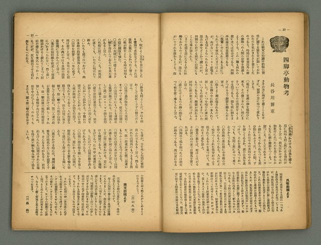 主要名稱：民俗臺灣4卷9號通卷39號圖檔，第14張，共36張