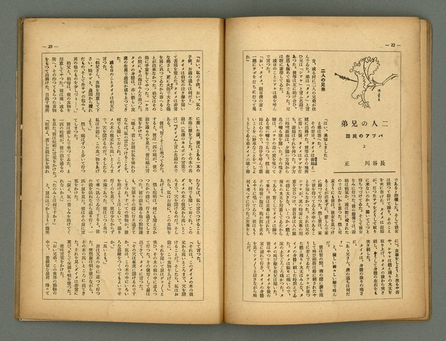 主要名稱：民俗臺灣4卷9號通卷39號圖檔，第15張，共36張