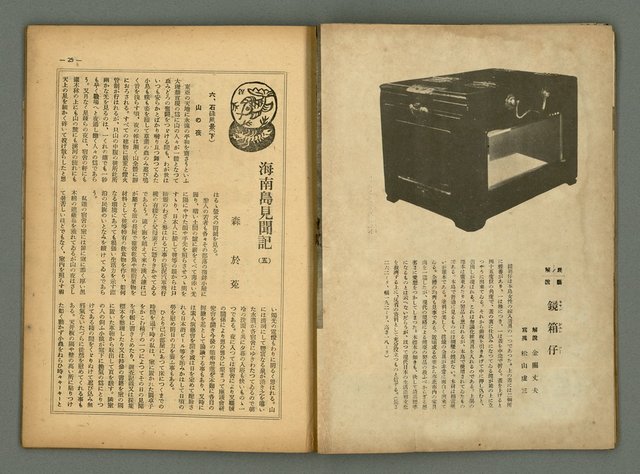 主要名稱：民俗臺灣4卷9號通卷39號圖檔，第20張，共36張