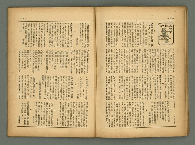主要名稱：民俗臺灣4卷9號通卷39號圖檔，第23張，共36張