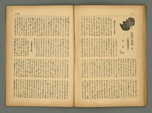 主要名稱：民俗臺灣4卷9號通卷39號圖檔，第24張，共36張