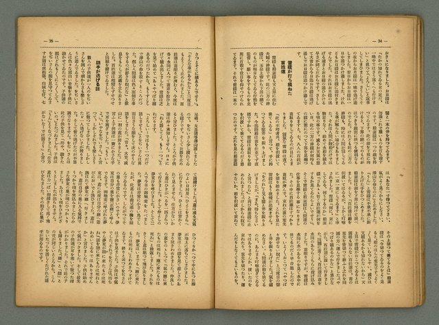 主要名稱：民俗臺灣4卷9號通卷39號圖檔，第25張，共36張