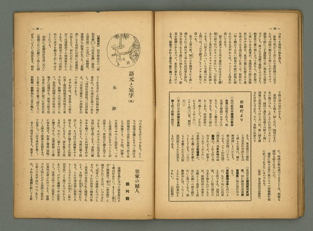 主要名稱：民俗臺灣4卷9號通卷39號圖檔，第27張，共36張