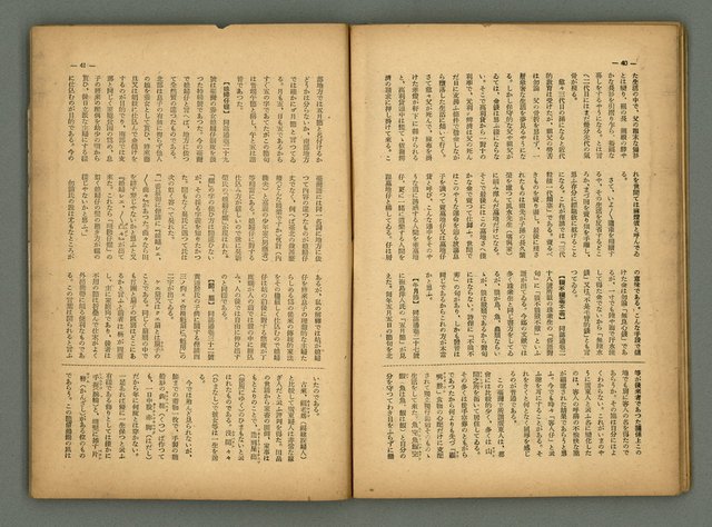 主要名稱：民俗臺灣4卷9號通卷39號圖檔，第28張，共36張