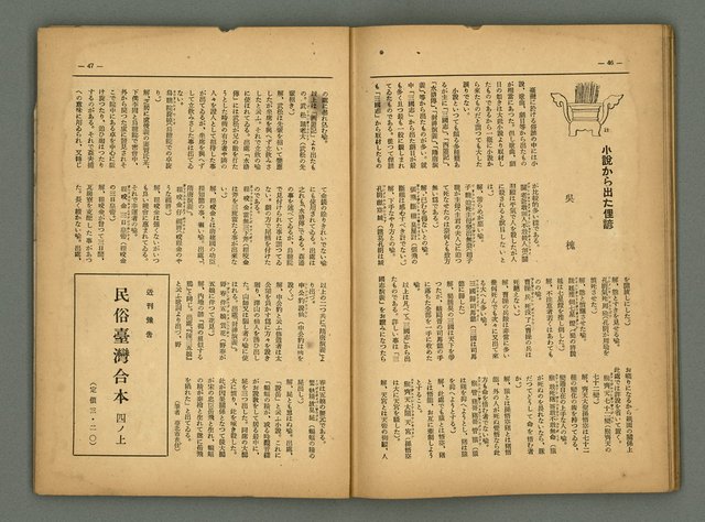 主要名稱：民俗臺灣4卷9號通卷39號圖檔，第31張，共36張