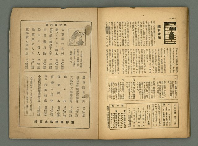 主要名稱：民俗臺灣4卷9號通卷39號圖檔，第32張，共36張