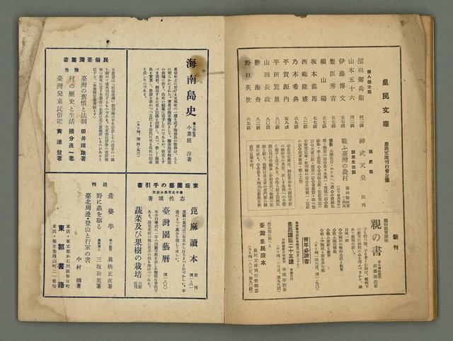 主要名稱：民俗臺灣4卷9號通卷39號圖檔，第33張，共36張