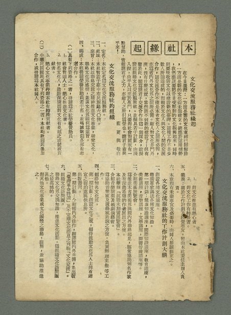 主要名稱：民俗臺灣4卷9號通卷39號圖檔，第34張，共36張