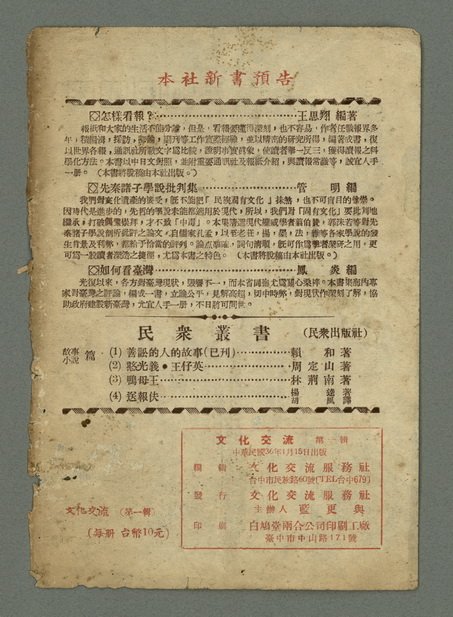 主要名稱：民俗臺灣4卷9號通卷39號圖檔，第35張，共36張