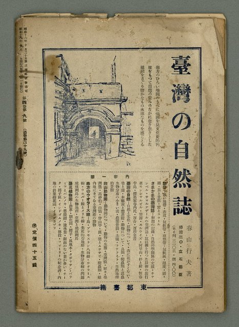 主要名稱：民俗臺灣4卷9號通卷39號圖檔，第36張，共36張