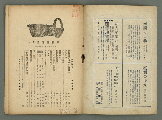 期刊名稱：民俗臺灣4卷10號圖檔，第3張，共34張