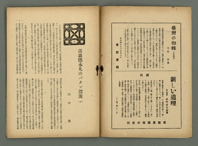 期刊名稱：民俗臺灣4卷10號圖檔，第4張，共34張