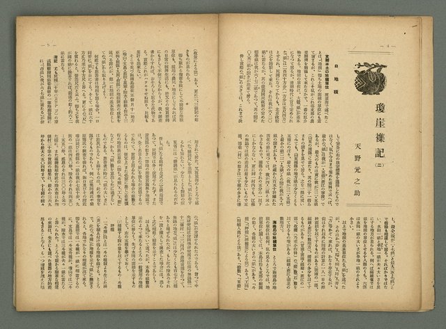 期刊名稱：民俗臺灣4卷10號圖檔，第6張，共34張