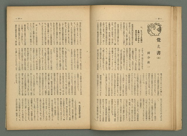 期刊名稱：民俗臺灣4卷10號圖檔，第10張，共34張