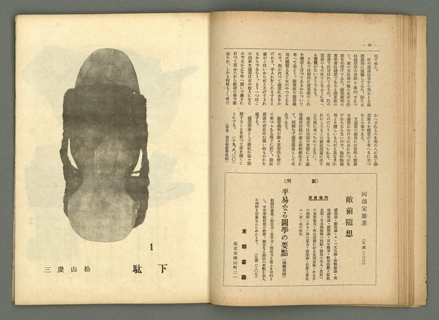 期刊名稱：民俗臺灣4卷10號圖檔，第16張，共34張