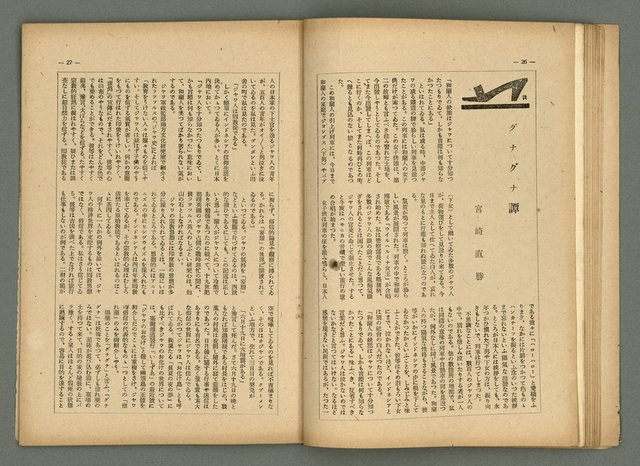 期刊名稱：民俗臺灣4卷10號圖檔，第21張，共34張