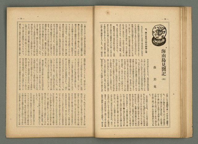期刊名稱：民俗臺灣4卷10號圖檔，第24張，共34張