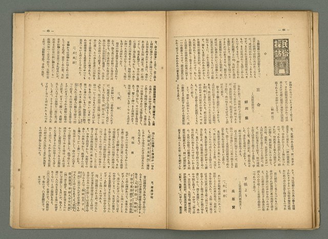 期刊名稱：民俗臺灣4卷10號圖檔，第30張，共34張