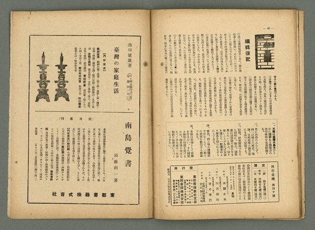 期刊名稱：民俗臺灣4卷10號圖檔，第32張，共34張