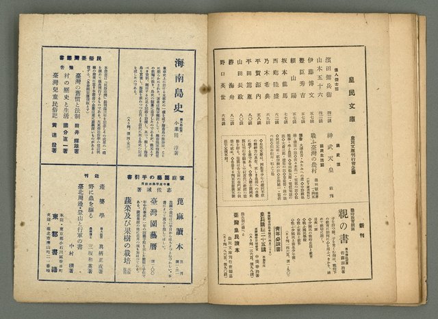 期刊名稱：民俗臺灣4卷10號圖檔，第33張，共34張