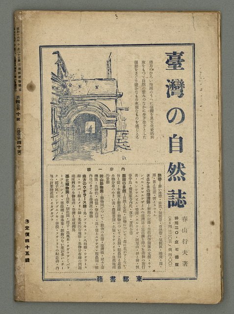 期刊名稱：民俗臺灣4卷10號圖檔，第34張，共34張