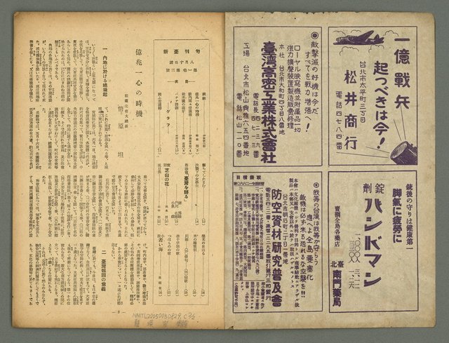 主要名稱：旬刊台新1卷3號圖檔，第2張，共19張