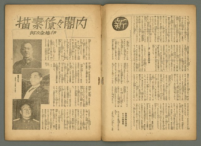 主要名稱：旬刊台新1卷3號圖檔，第3張，共19張