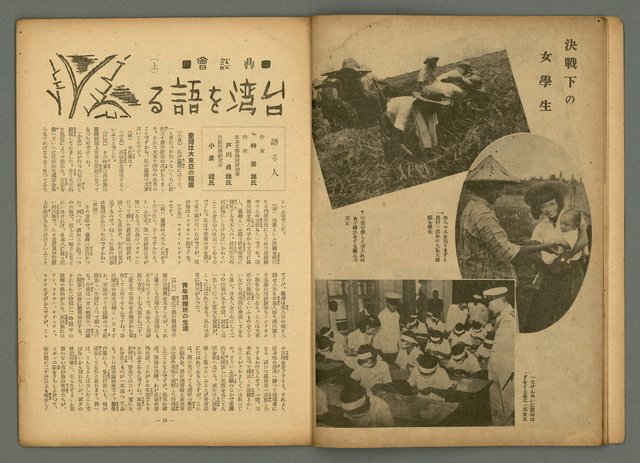 主要名稱：旬刊台新1卷3號圖檔，第8張，共19張