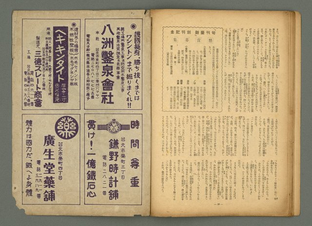 主要名稱：旬刊台新1卷3號圖檔，第16張，共19張