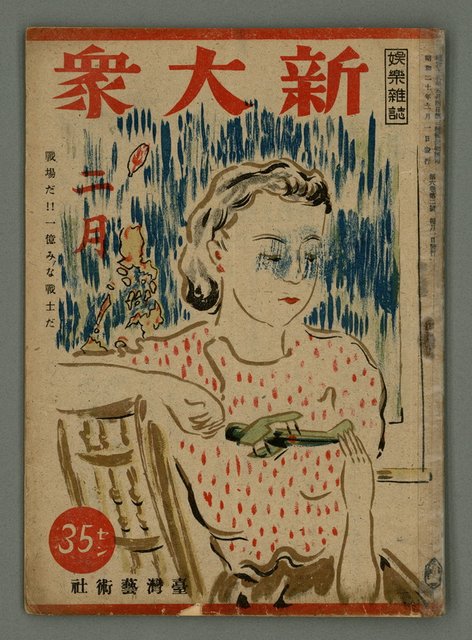 主要名稱：新大眾6卷2號圖檔，第1張，共22張