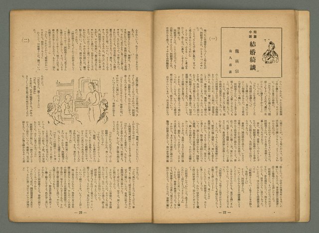 主要名稱：新大眾6卷2號圖檔，第12張，共22張