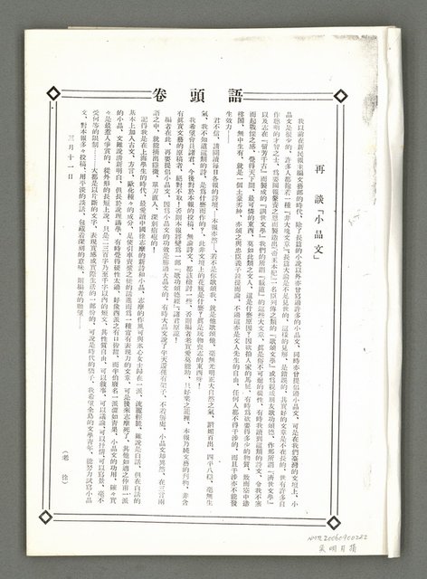 期刊名稱：風月報60期（影本）圖檔，第2張，共19張