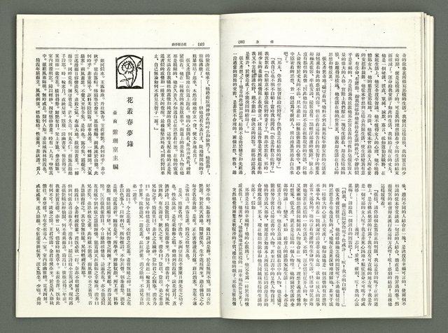 期刊名稱：風月報60期（影本）圖檔，第7張，共19張