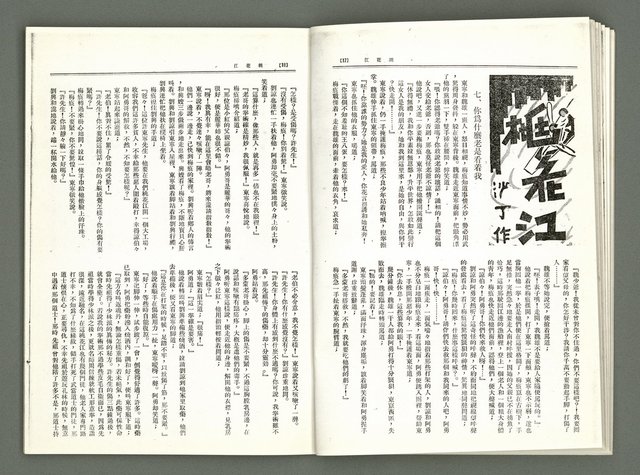 期刊名稱：風月報60期（影本）圖檔，第10張，共19張