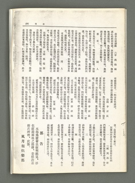 期刊名稱：風月報60期（影本）圖檔，第17張，共19張