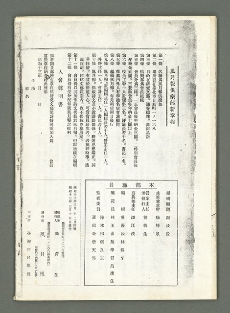 期刊名稱：風月報60期（影本）圖檔，第18張，共19張