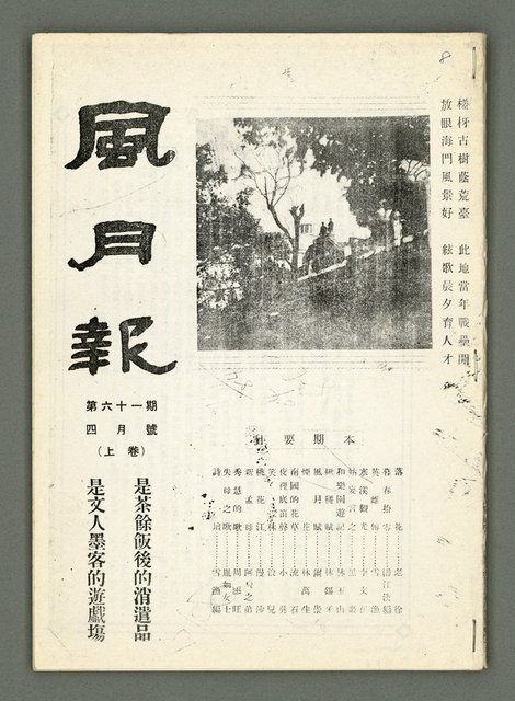 期刊名稱：風月報61期（影本）圖檔，第2張，共20張