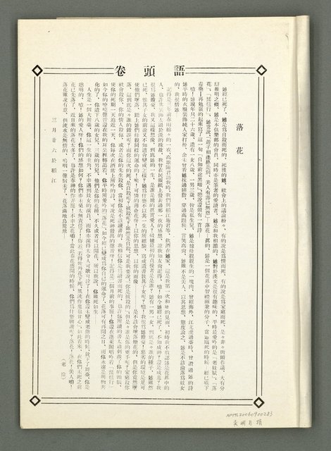 期刊名稱：風月報61期（影本）圖檔，第3張，共20張