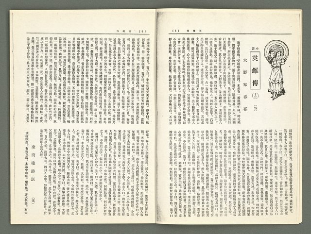 期刊名稱：風月報61期（影本）圖檔，第5張，共20張