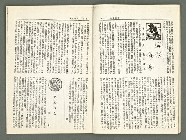 期刊名稱：風月報61期（影本）圖檔，第6張，共20張